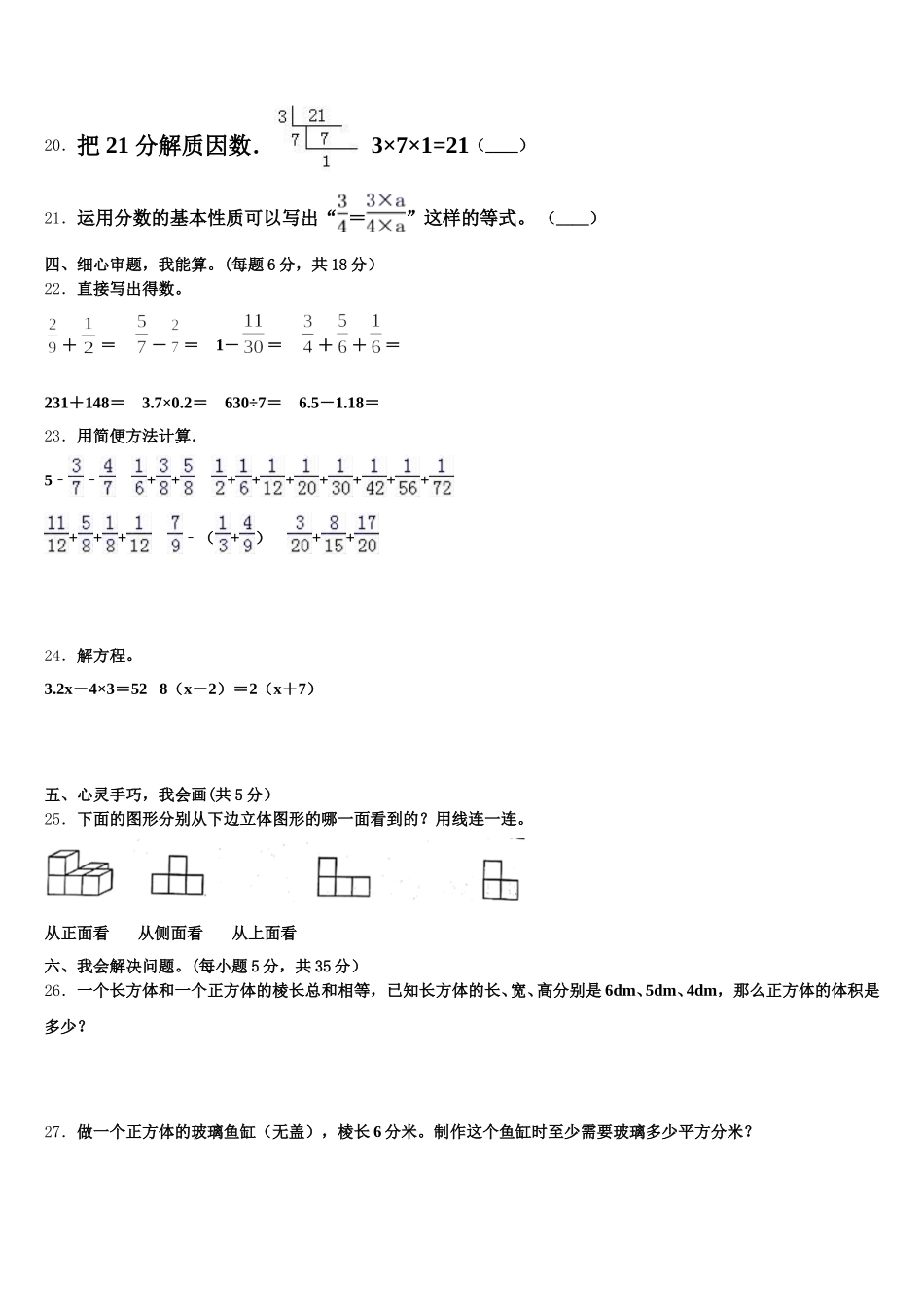 2025年浙江省宣城市五年级数学第二学期期末教学质量检测试题含答案_第3页