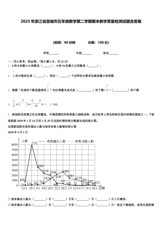 2025年浙江省宣城市五年级数学第二学期期末教学质量检测试题含答案
