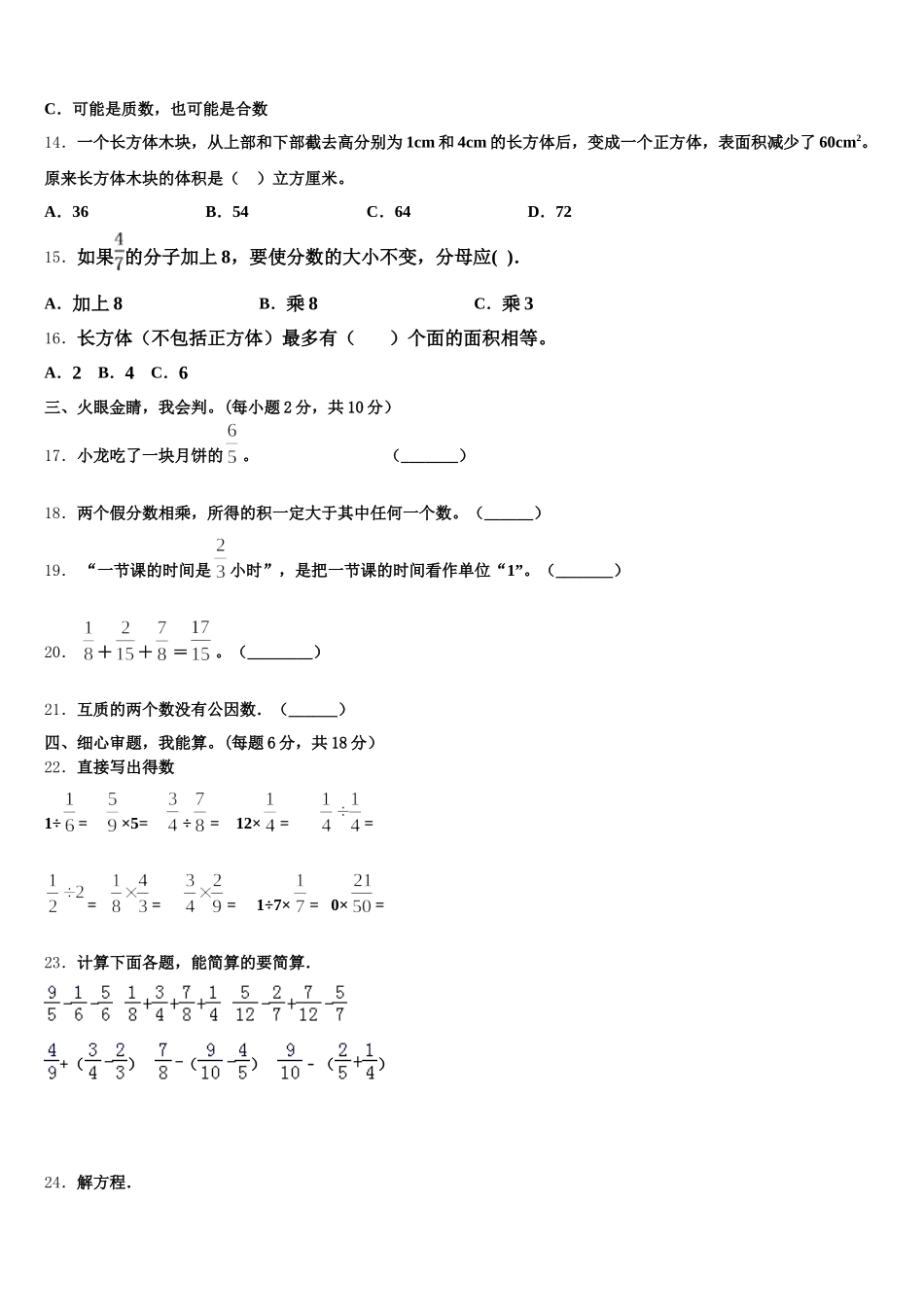 2025年浙江省金华市武义县数学五下期末复习检测模拟试题含答案_第2页