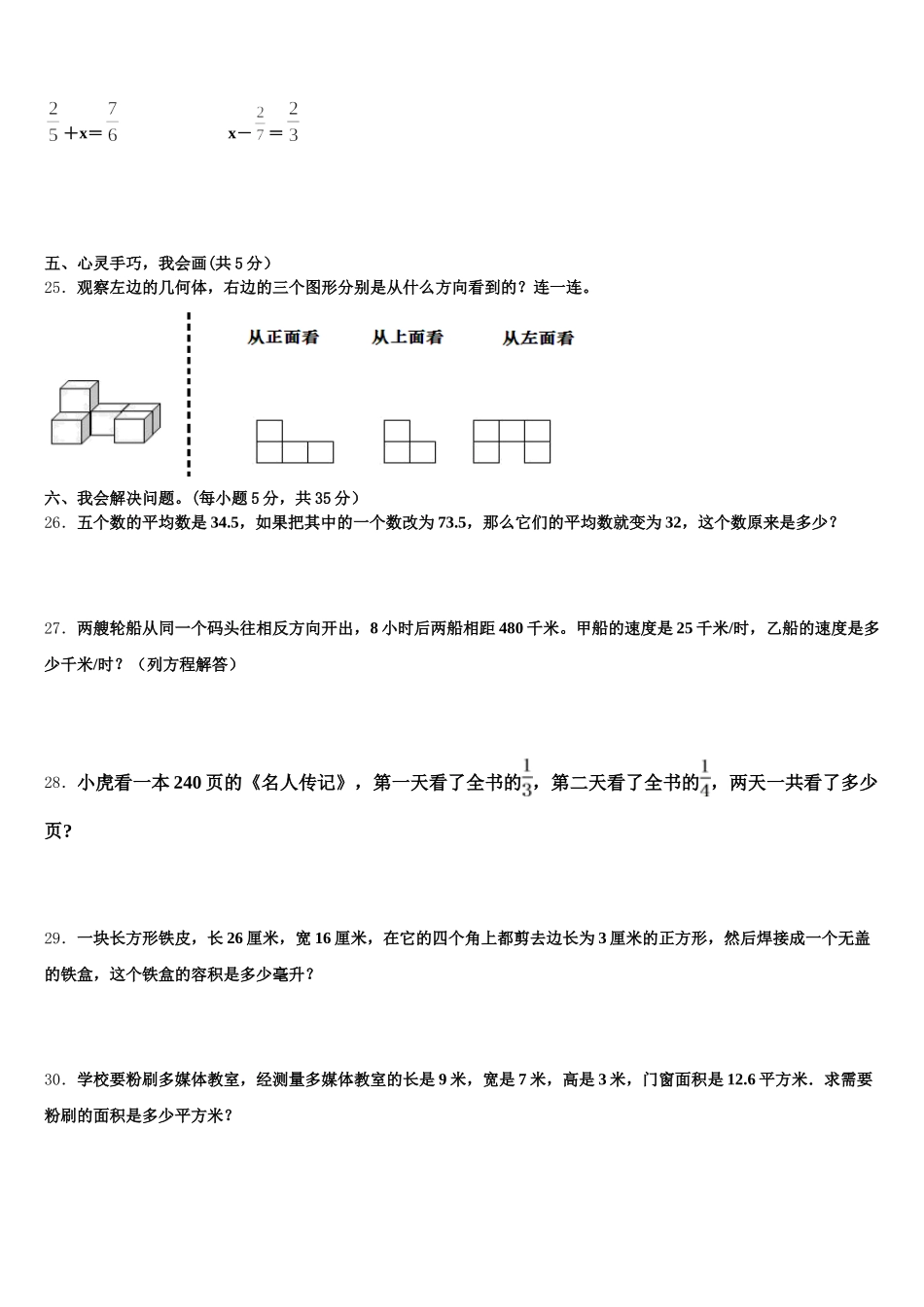 2025年浙江省金华市武义县数学五下期末复习检测模拟试题含答案_第3页