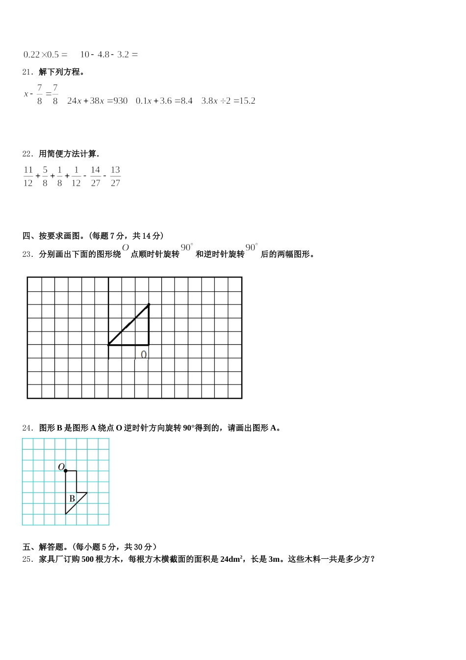 2026届浙江省温州育英学校五年级数学第二学期期末达标检测试题含答案_第3页