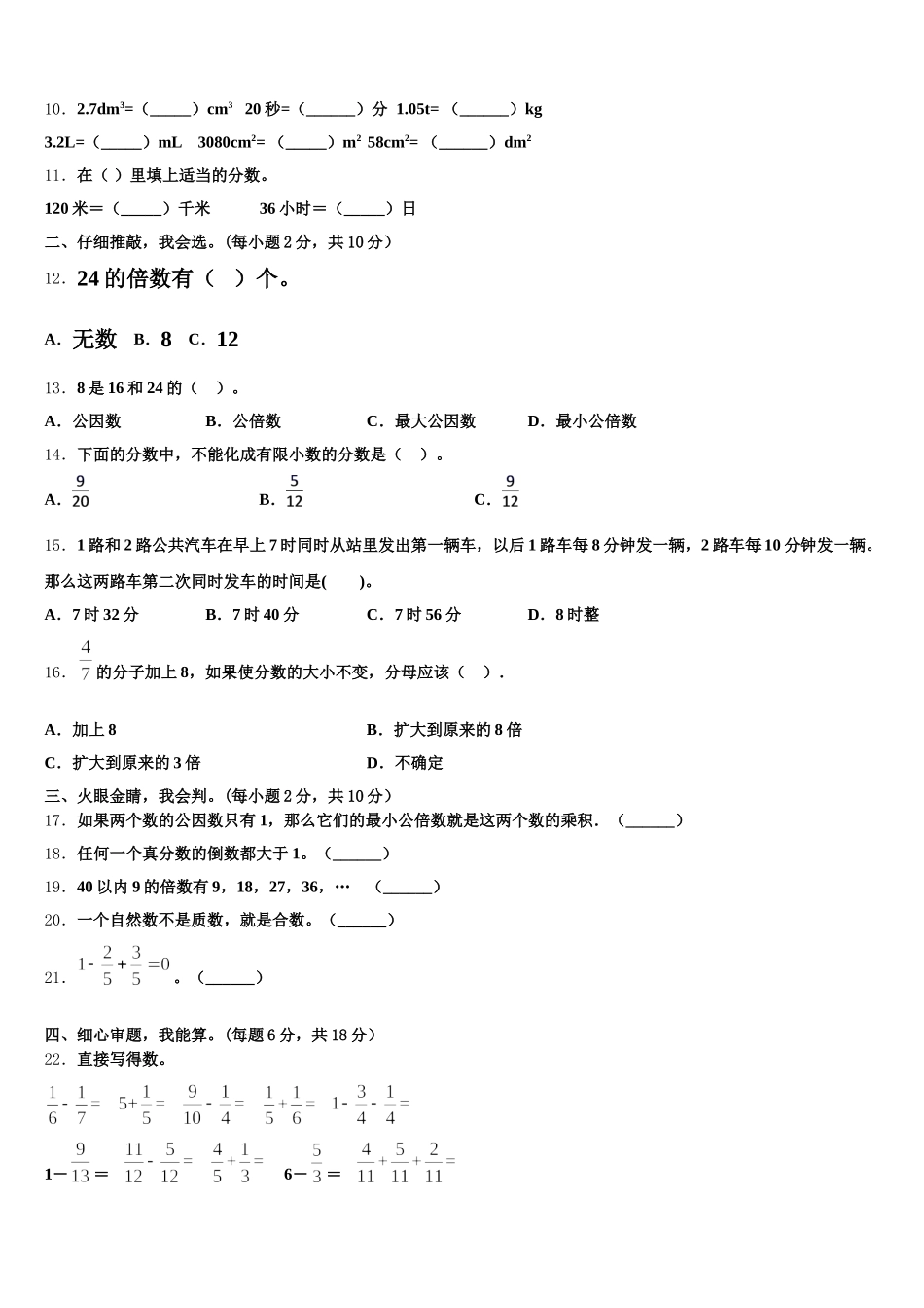2025-2026学年浙江省湖州市德清县数学五年级第二学期期末联考试题含答案_第2页