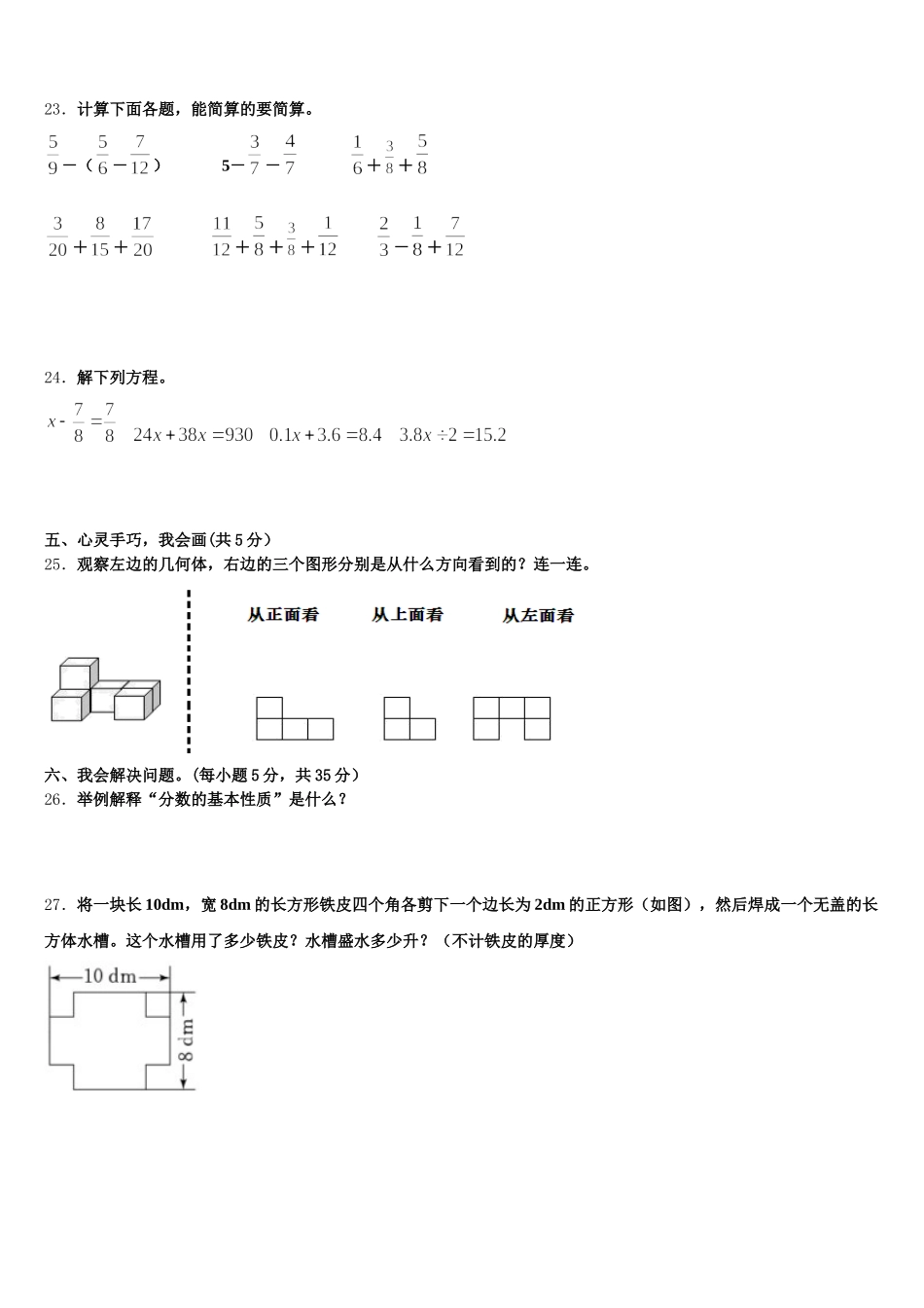 2025-2026学年浙江省湖州市德清县数学五年级第二学期期末联考试题含答案_第3页