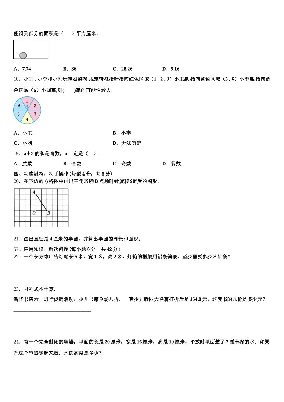 2025-2026学年浙江省鹰潭市五年级数学第二学期期末经典试题含答案_第3页