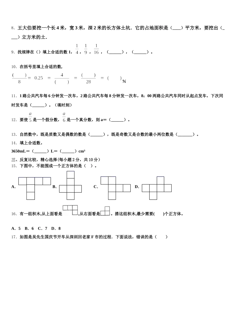 2025-2026学年浙江省温州市乐清区数学五年级第二学期期末质量跟踪监视试题含答案_第2页