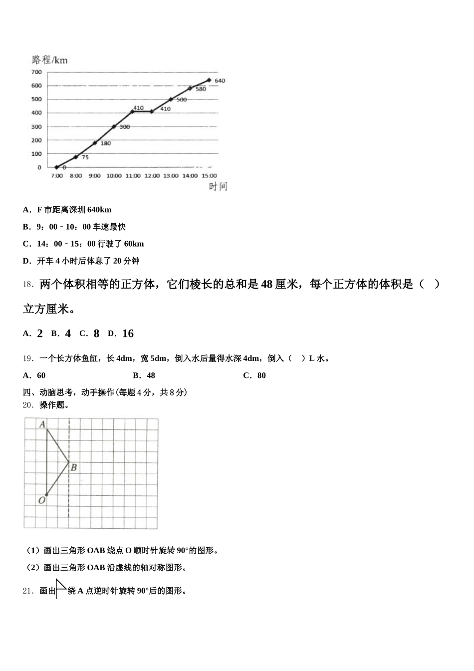 2025-2026学年浙江省温州市乐清区数学五年级第二学期期末质量跟踪监视试题含答案_第3页