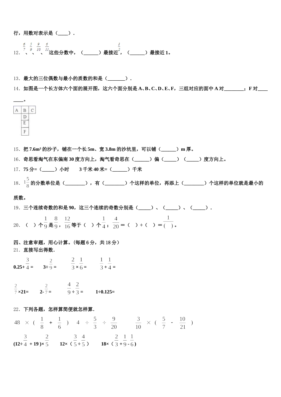 2025年浙江省宁波市南三县数学五下期末经典模拟试题含答案_第2页