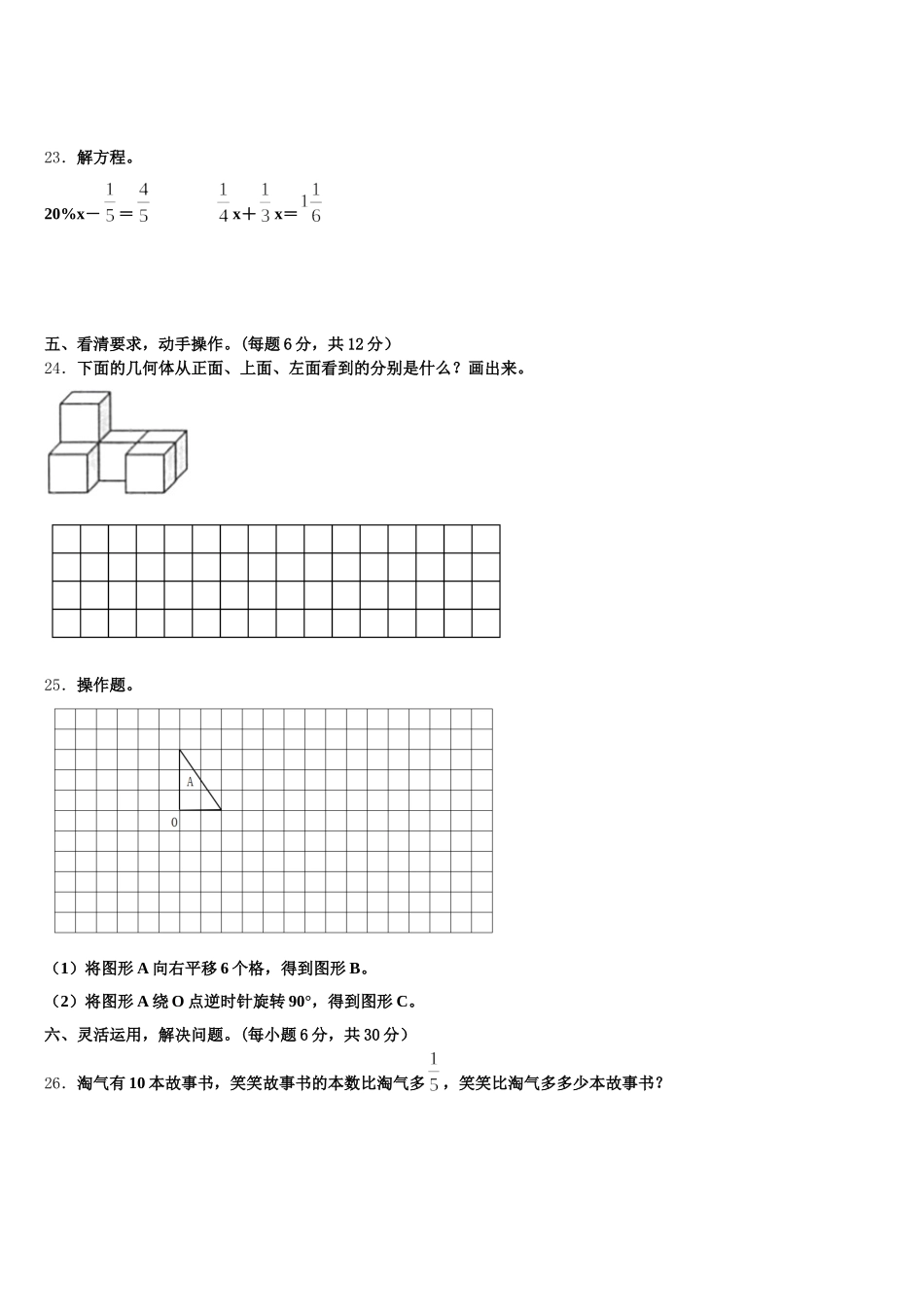 2025年浙江省宁波市南三县数学五下期末经典模拟试题含答案_第3页