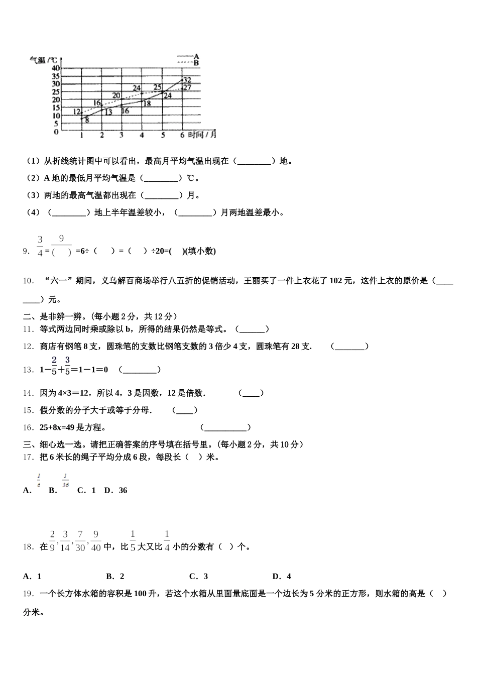 2025-2026学年浙江省温州市永嘉县数学五下期末检测模拟试题含答案_第2页
