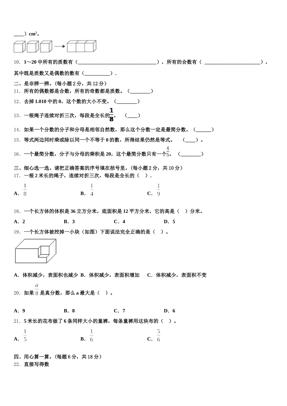 2025年龙泉驿区数学五年级第二学期期末达标测试试题含答案_第2页
