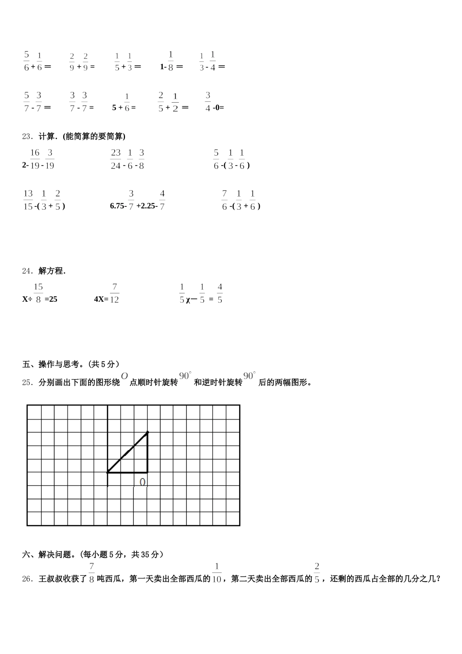 2025年龙泉驿区数学五年级第二学期期末达标测试试题含答案_第3页