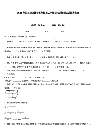 2025年龙泉驿区数学五年级第二学期期末达标测试试题含答案