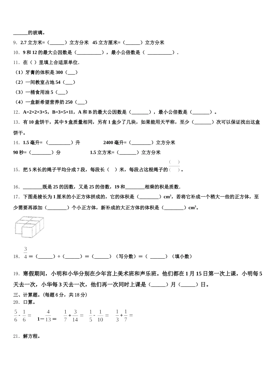 2025-2026学年浙江省金华市金东区学五年级数学第二学期期末监测试题含答案_第2页