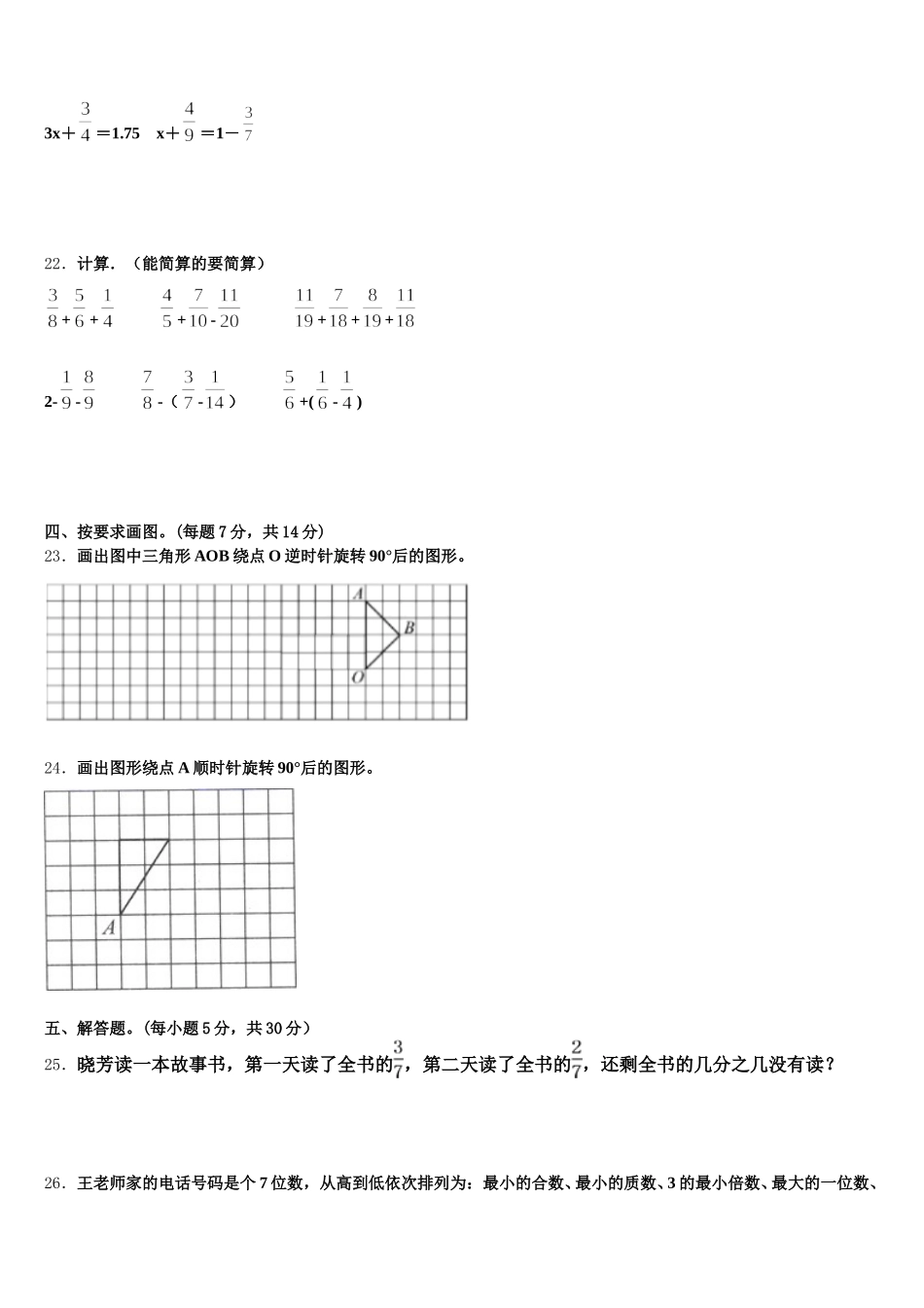 2025-2026学年浙江省金华市金东区学五年级数学第二学期期末监测试题含答案_第3页