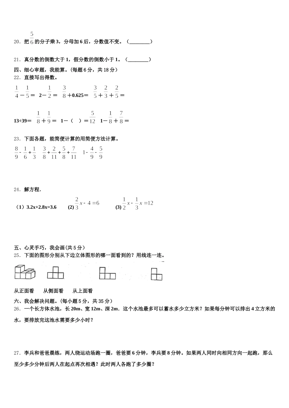 2026届龙泉驿区数学五下期末教学质量检测模拟试题含答案_第3页