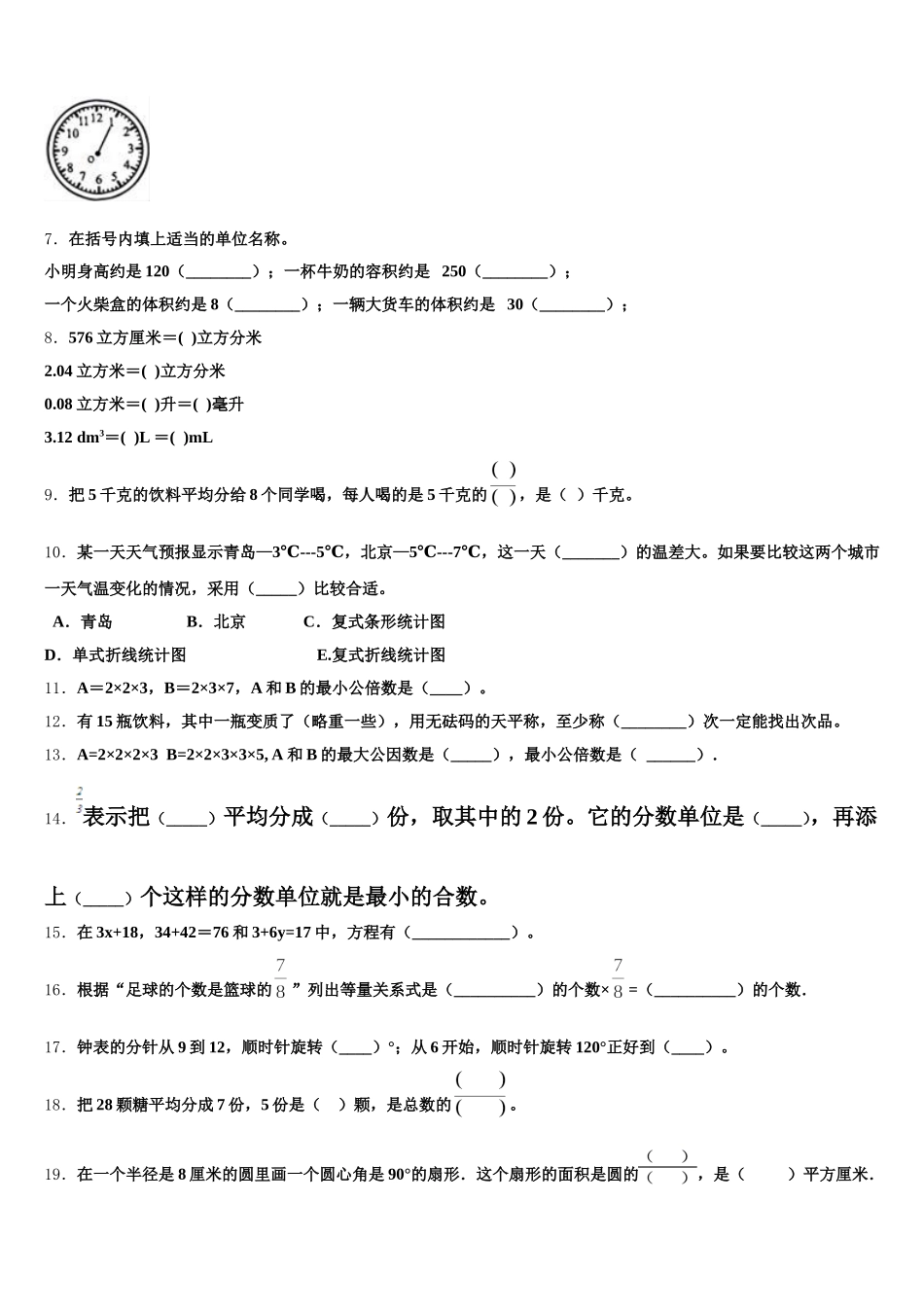 2025年浙江省丽水市景宁畲族自治县数学五年级第二学期期末复习检测试题含答案_第2页