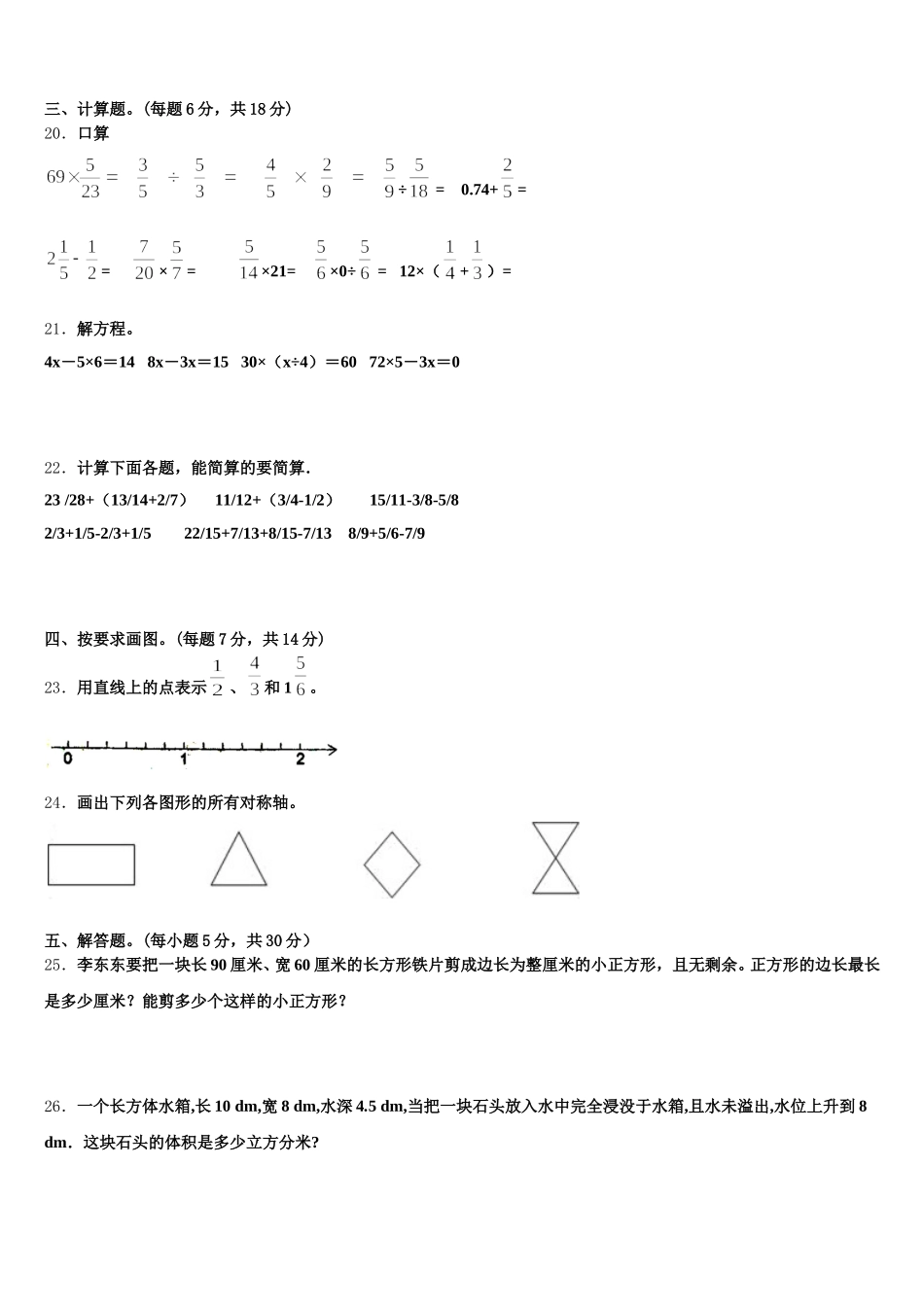 2025年浙江省丽水市景宁畲族自治县数学五年级第二学期期末复习检测试题含答案_第3页