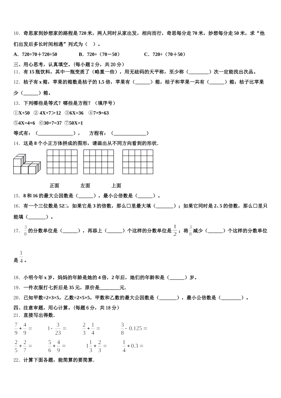 2026届浙江省瑞安市解放路小学数学五年级第二学期期末复习检测试题含答案_第2页