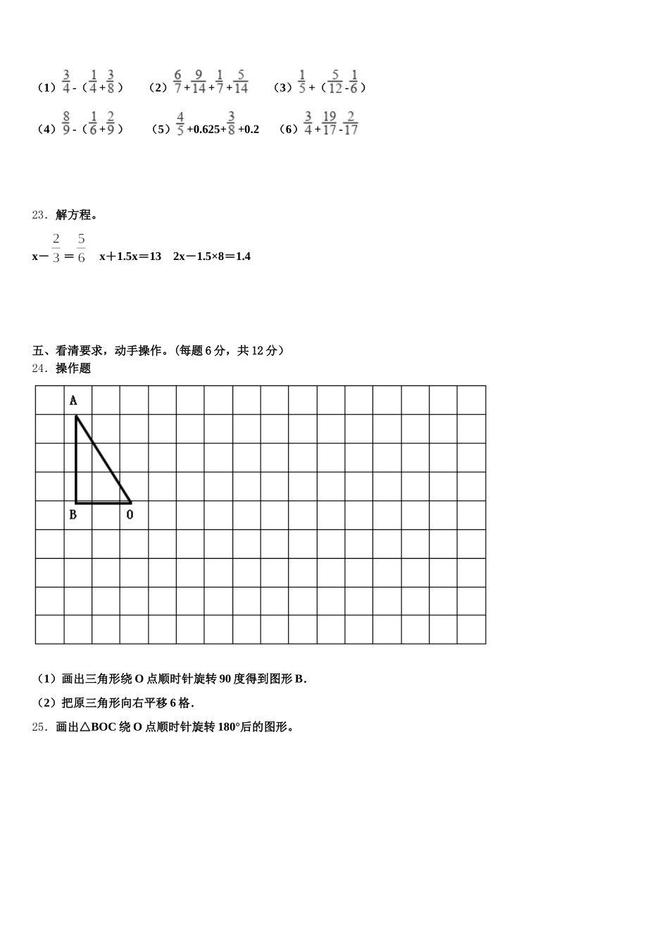 2026届浙江省瑞安市解放路小学数学五年级第二学期期末复习检测试题含答案_第3页