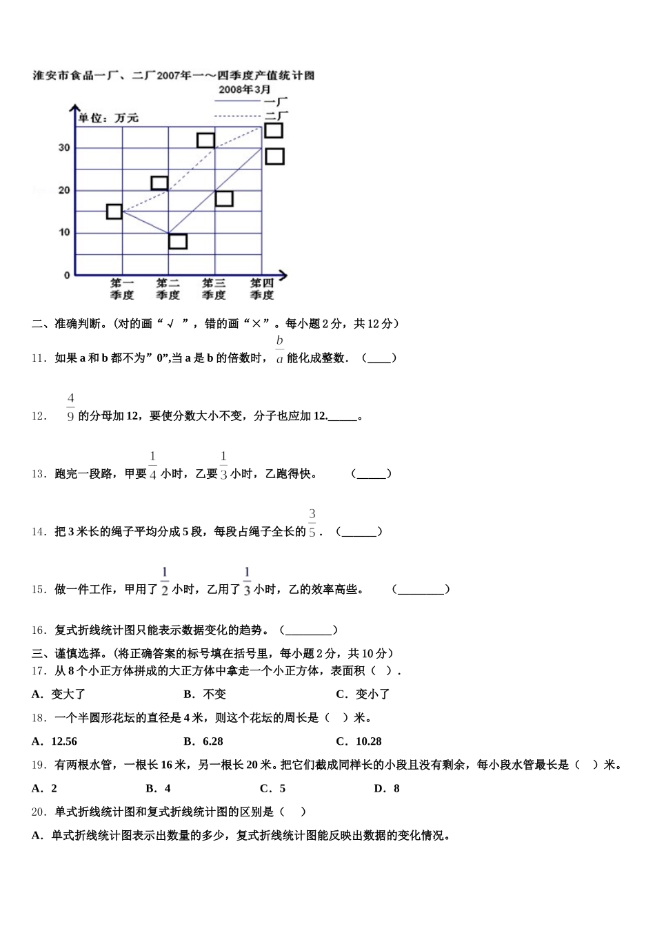 2026届浙江省杭州市城区金都天长小学数学五下期末质量检测模拟试题含答案_第2页