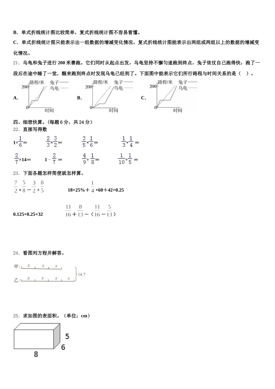 2026届浙江省杭州市城区金都天长小学数学五下期末质量检测模拟试题含答案_第3页