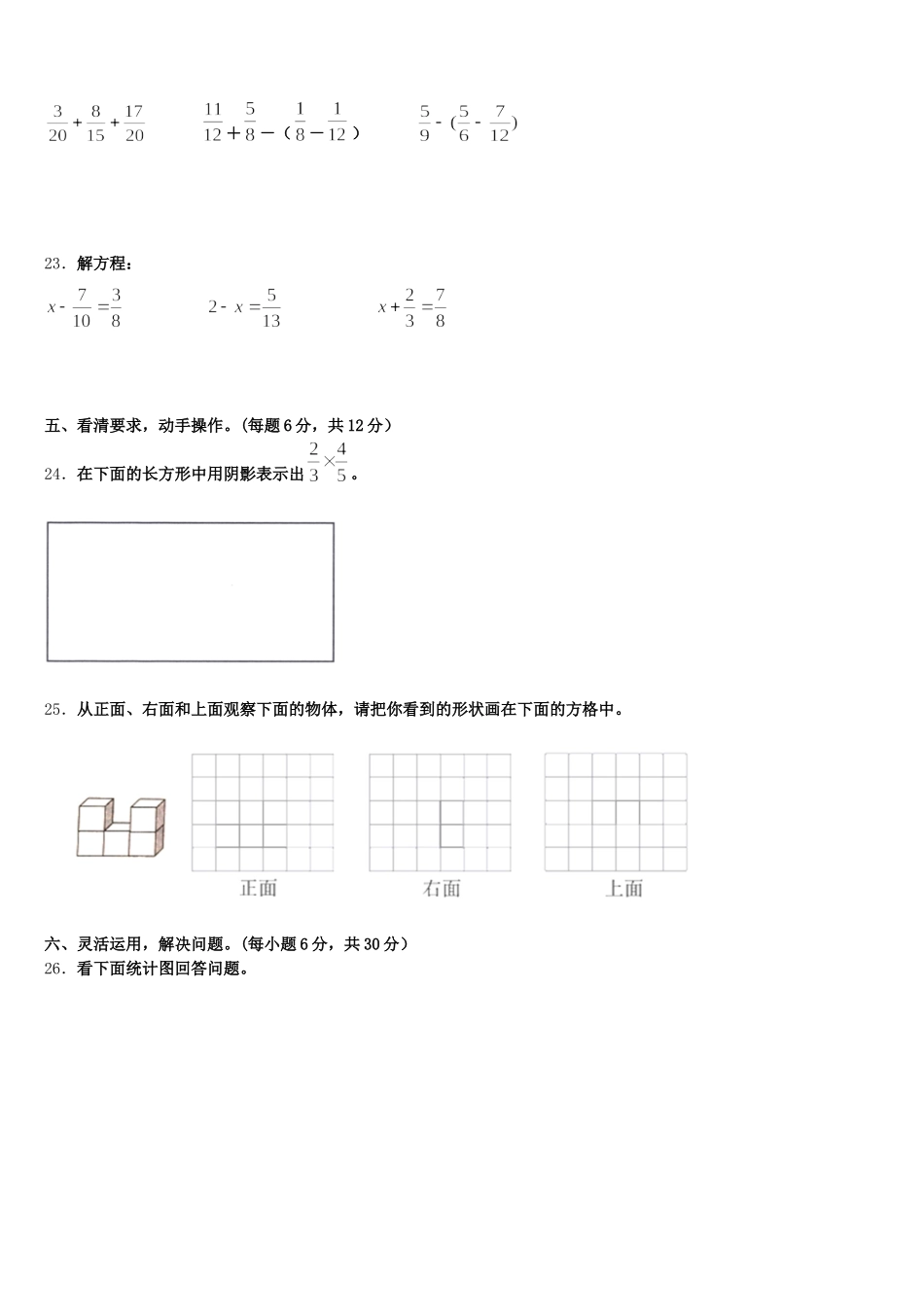 2025-2026学年浙江省绍兴市越城区袍江小学数学五年级第二学期期末检测试题含答案_第3页