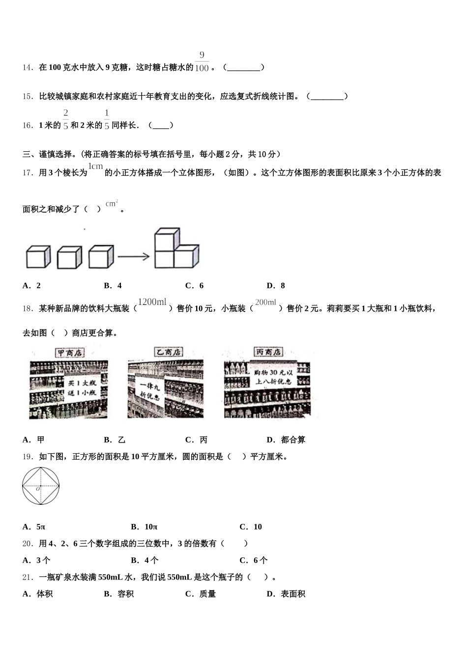 2025年浙江省抚州市五下数学期末调研模拟试题含答案_第2页