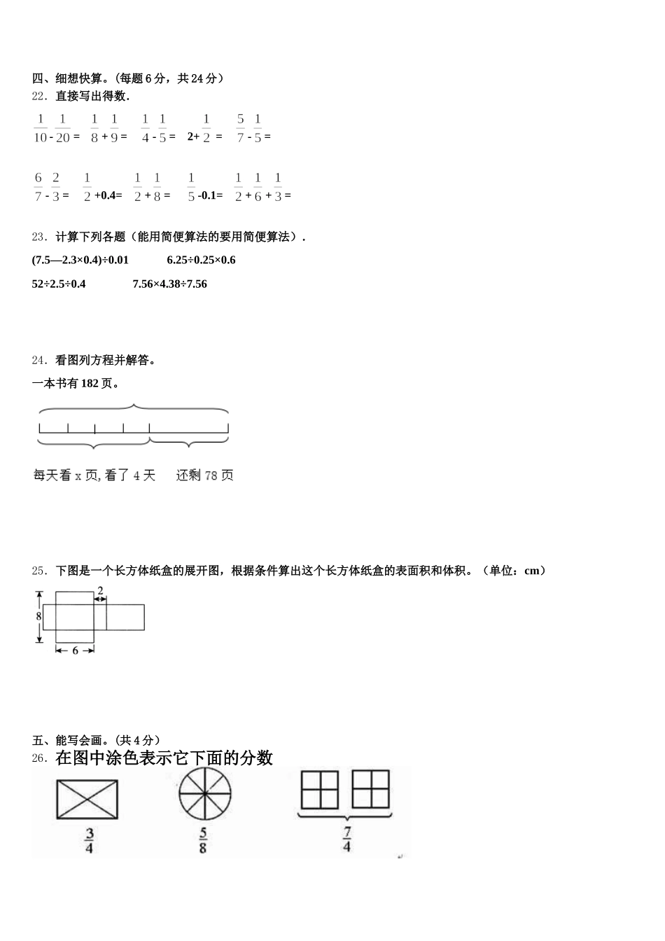 2025年浙江省抚州市五下数学期末调研模拟试题含答案_第3页