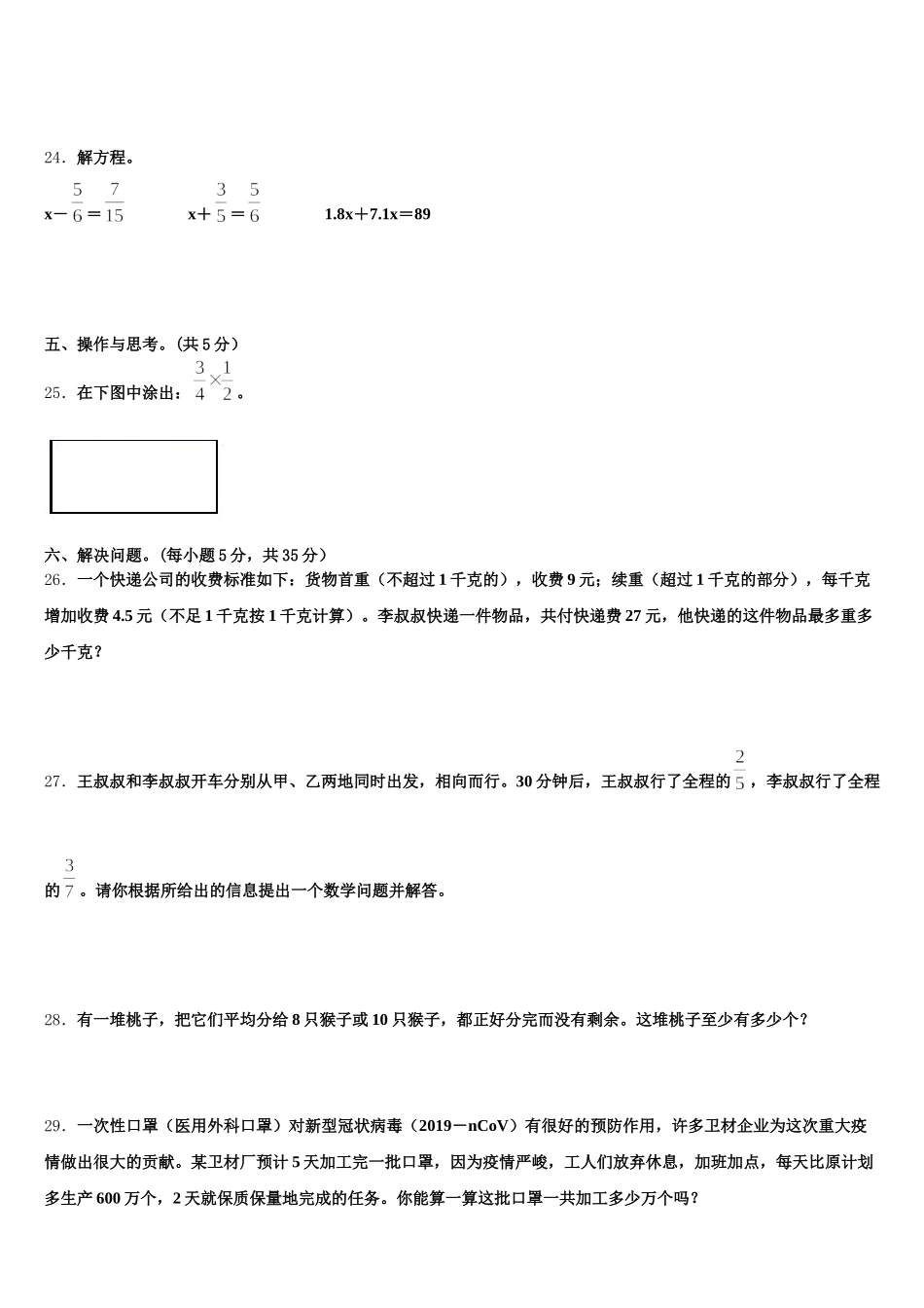 2025-2026学年浙江省杭州市下城区五下数学期末经典试题含答案_第3页