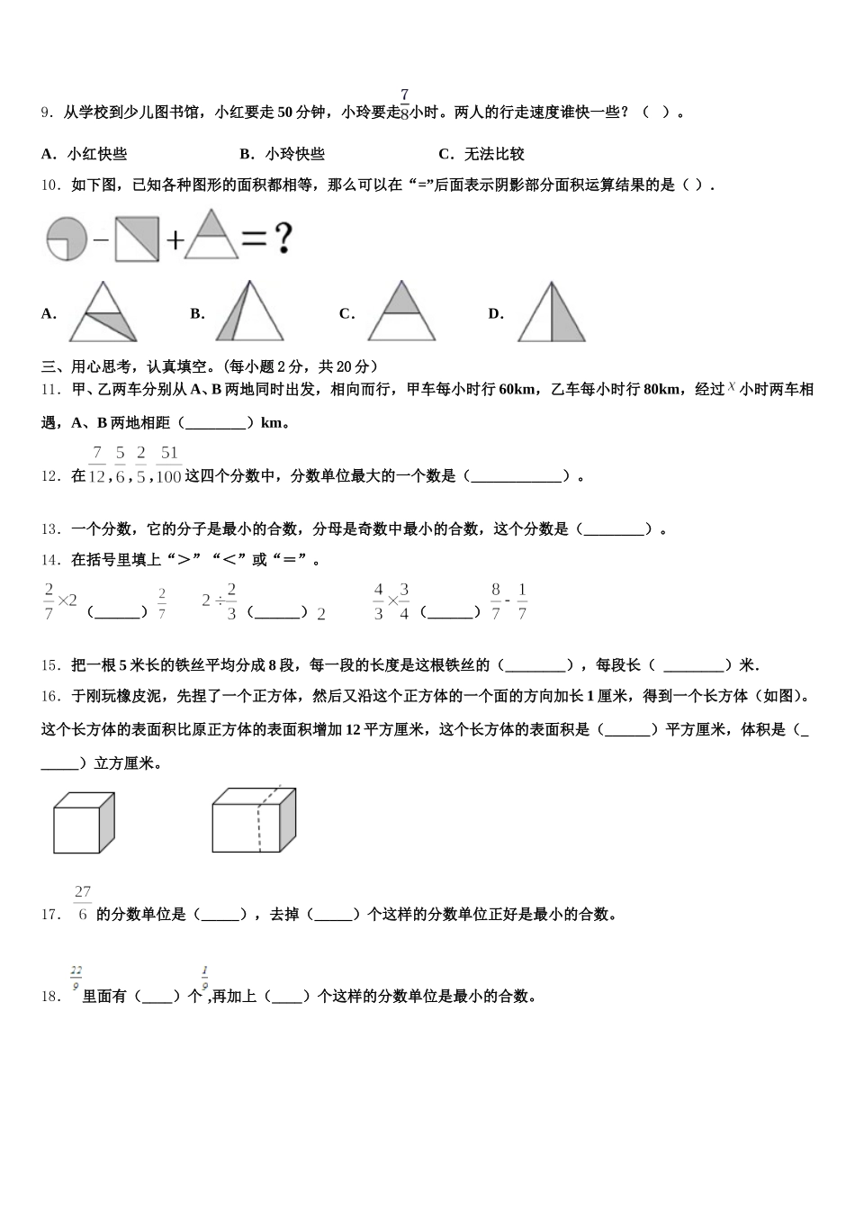 2026届浙江省温州市平阳县五下数学期末综合测试模拟试题含答案_第2页