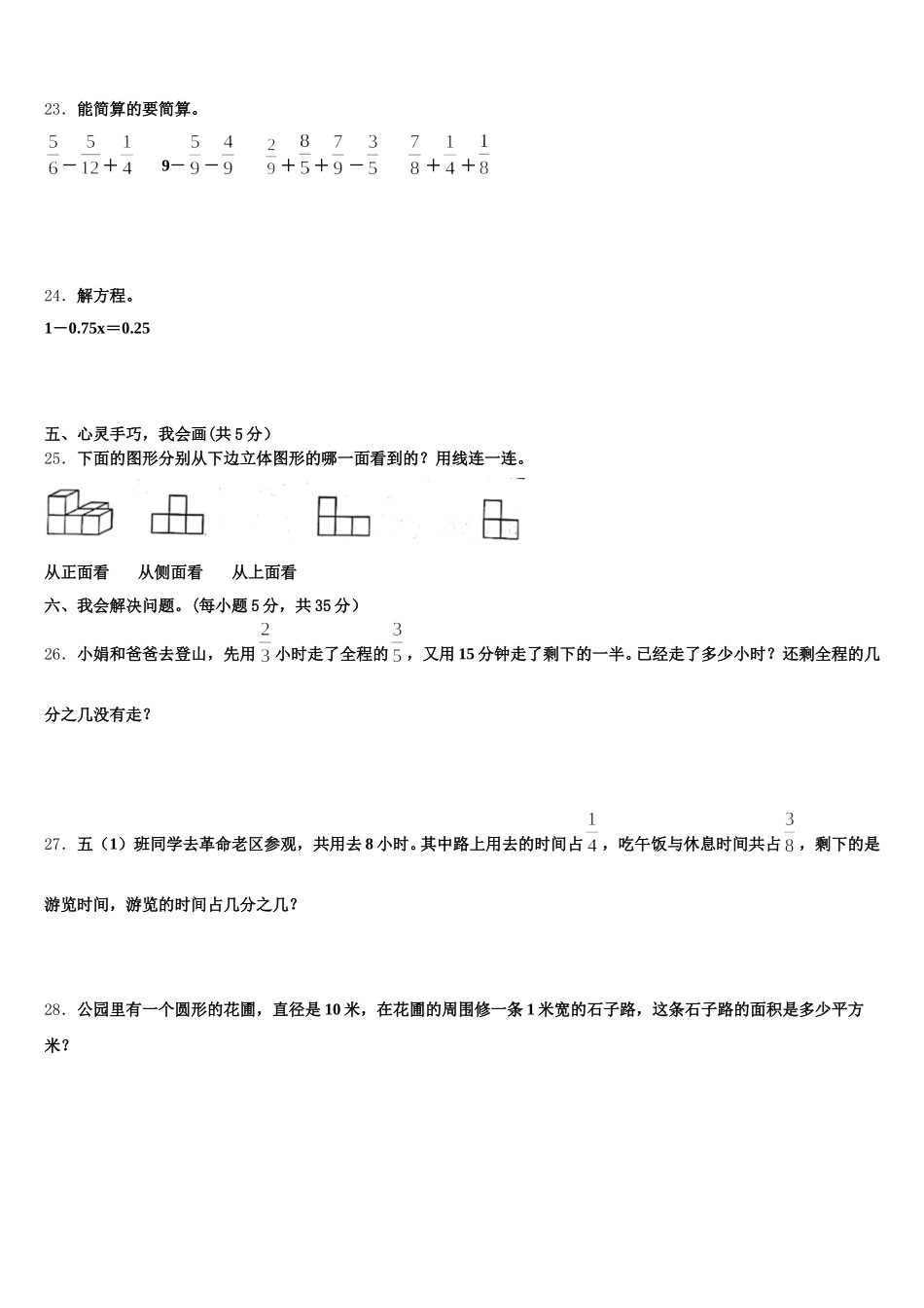 2025-2026学年余姚市五年级数学第二学期期末经典试题含答案_第3页