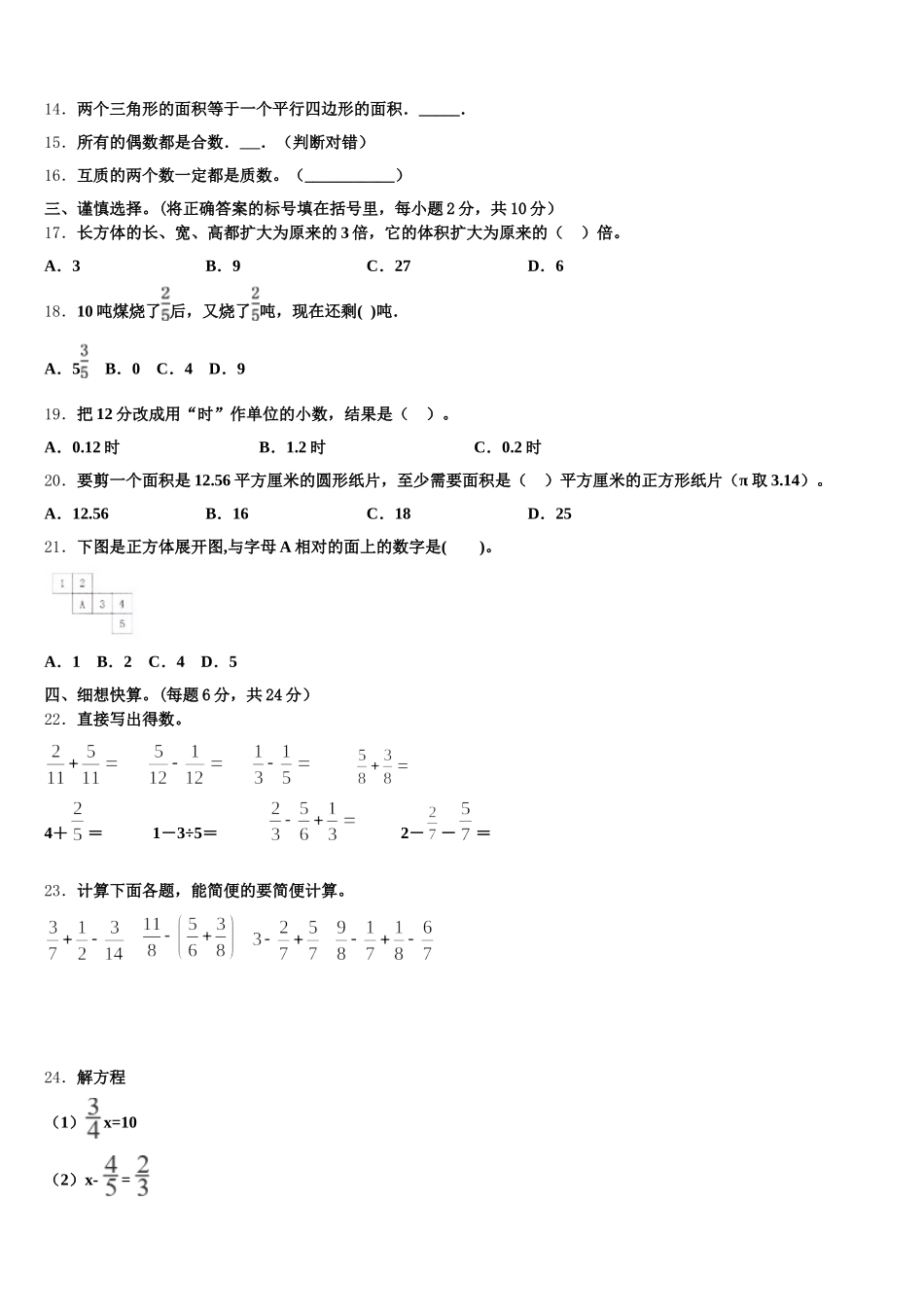 2025年浙江省绍兴市五下数学期末学业质量监测模拟试题含答案_第2页