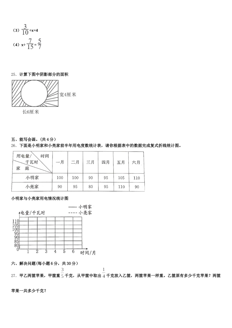 2025年浙江省绍兴市五下数学期末学业质量监测模拟试题含答案_第3页