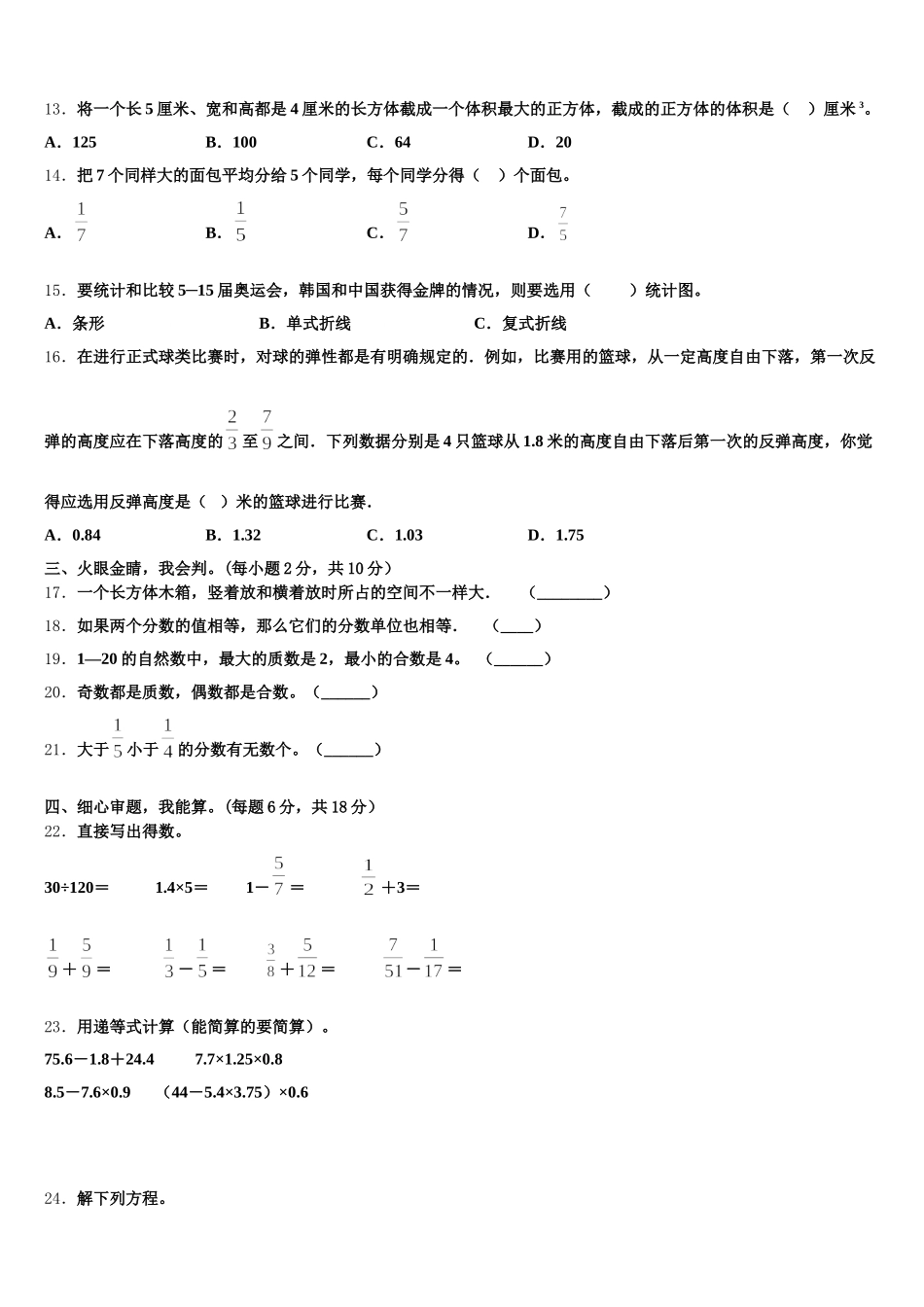 2026届杭州市临安市五年级数学第二学期期末教学质量检测试题含答案_第2页
