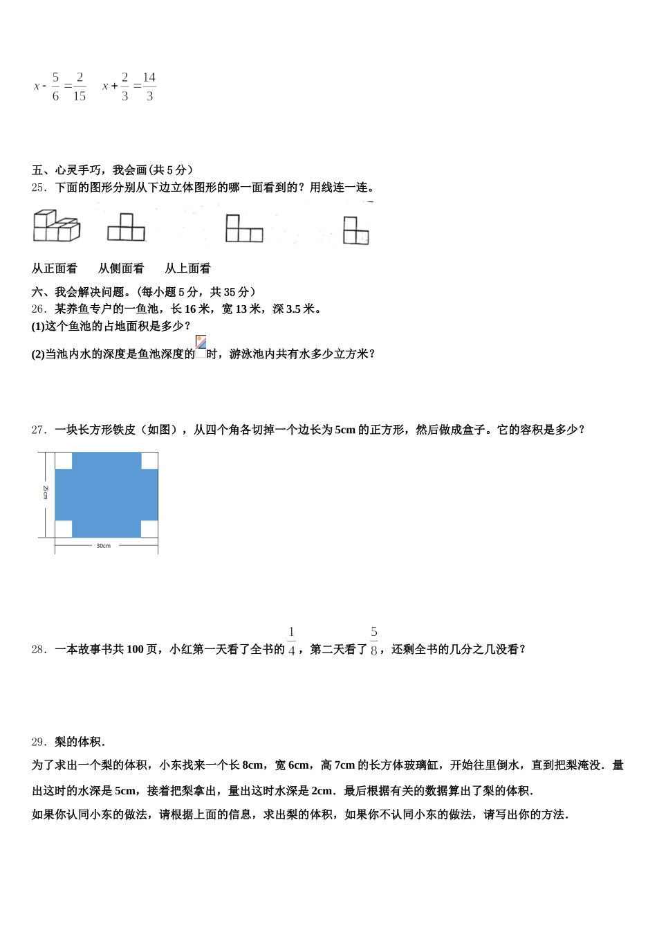 2026届杭州市临安市五年级数学第二学期期末教学质量检测试题含答案_第3页
