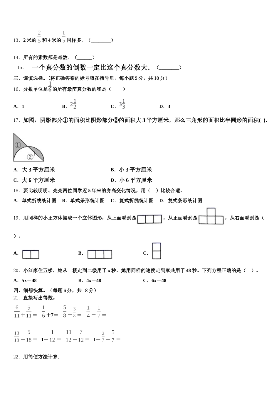 2025年慈溪市数学五下期末考试试题含答案_第2页