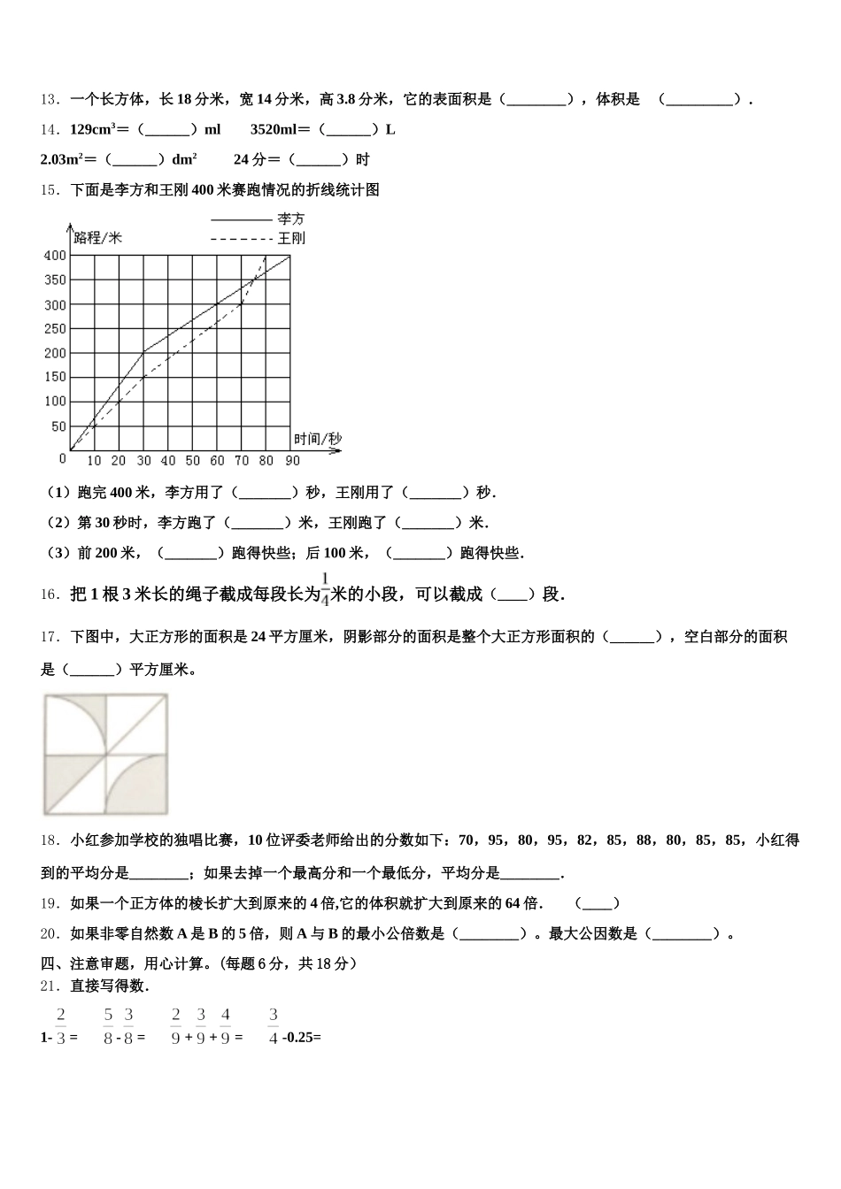 2025年浙江省舟山市五下数学期末统考模拟试题含答案_第2页