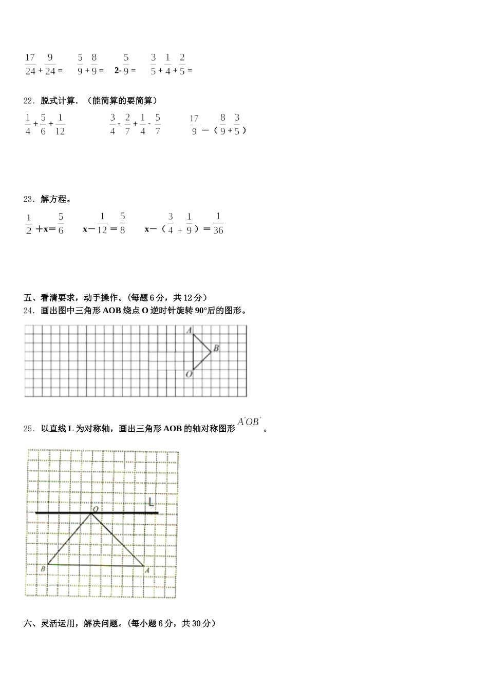 2025年浙江省舟山市五下数学期末统考模拟试题含答案_第3页