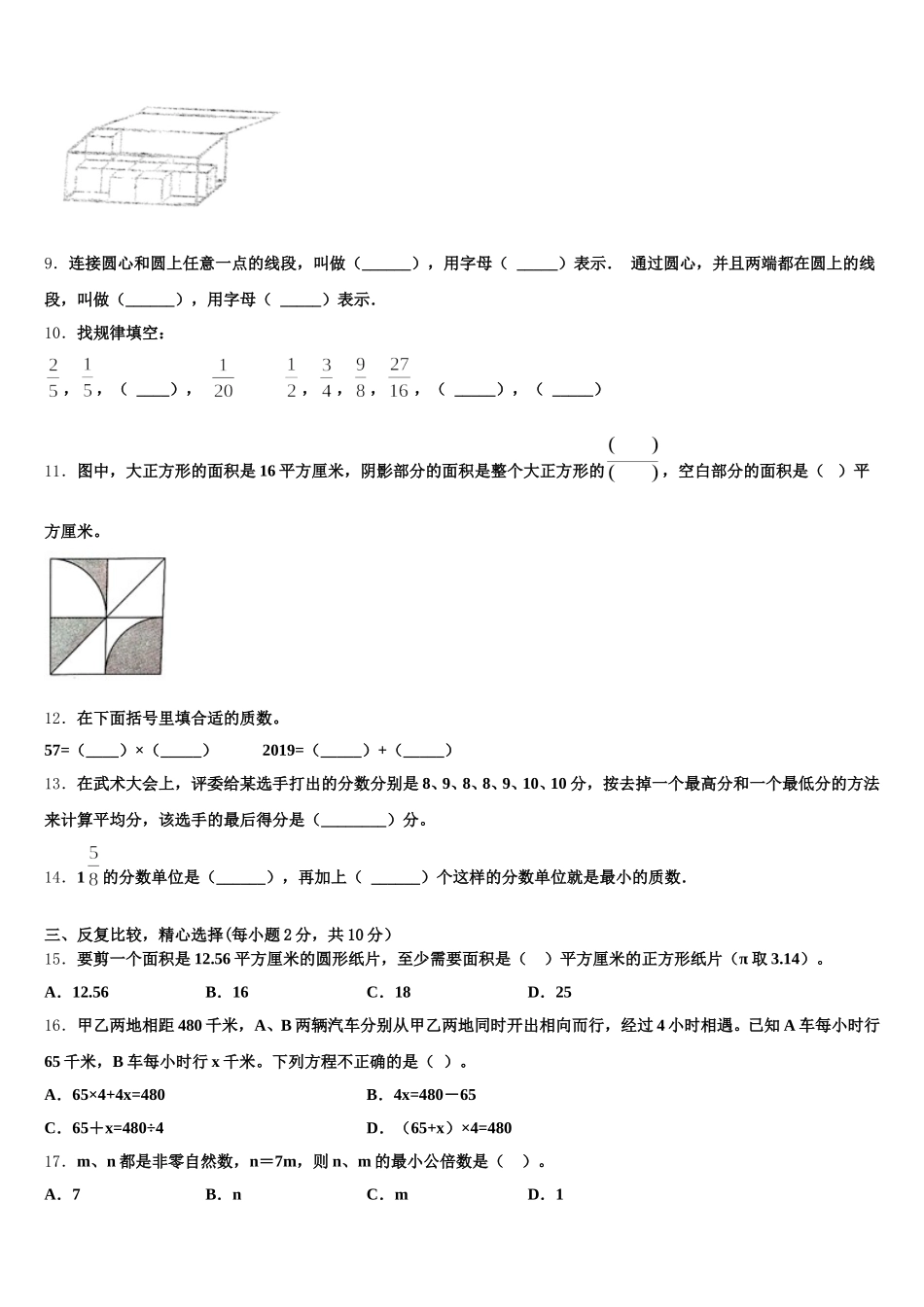 2025-2026学年丽水市景宁畲族自治县数学五下期末考试试题含答案_第2页