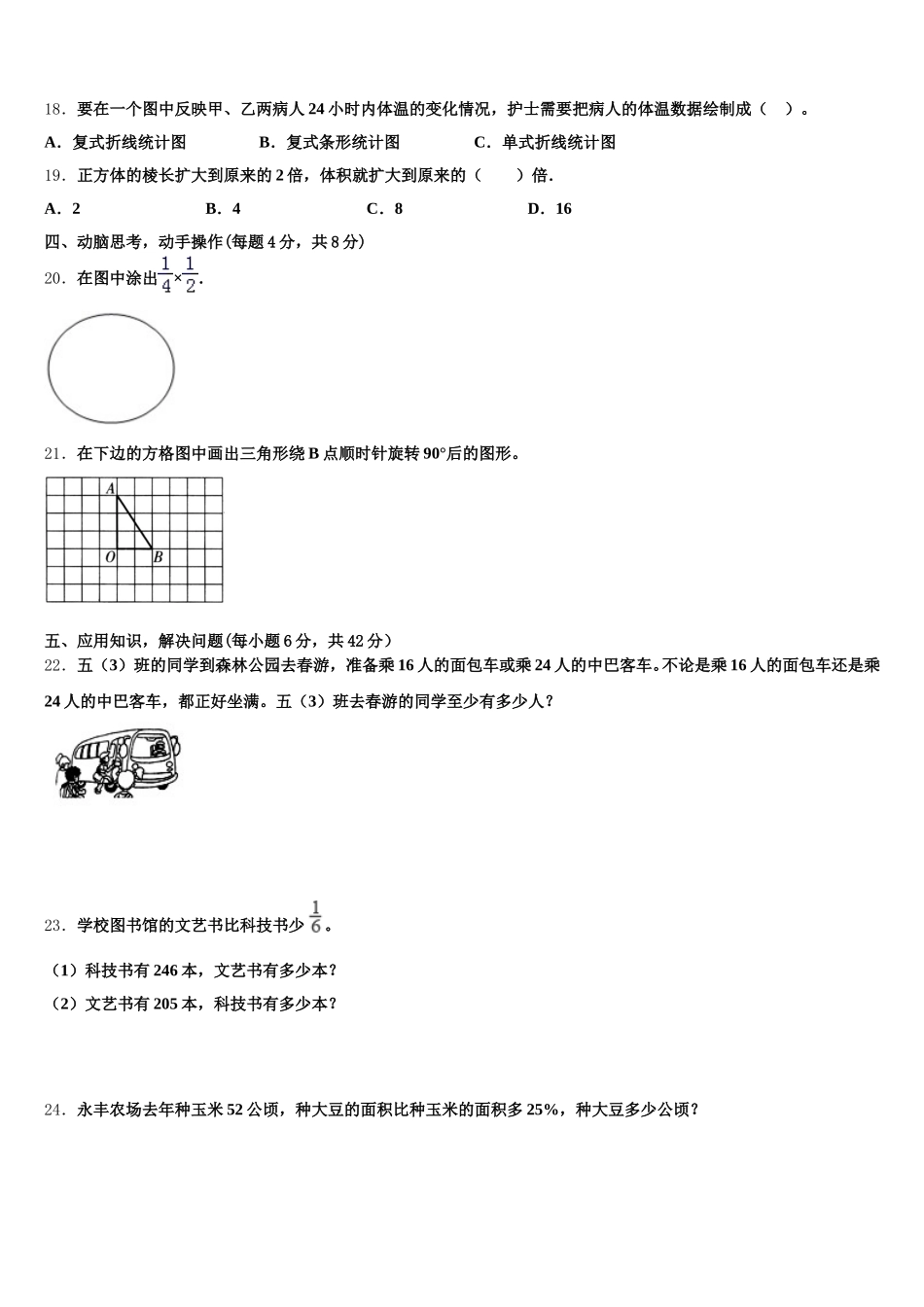 2025-2026学年丽水市景宁畲族自治县数学五下期末考试试题含答案_第3页