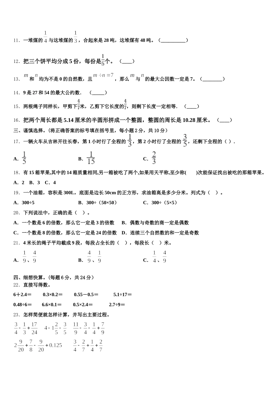 2026届义乌市五年级数学第二学期期末检测模拟试题含答案_第2页