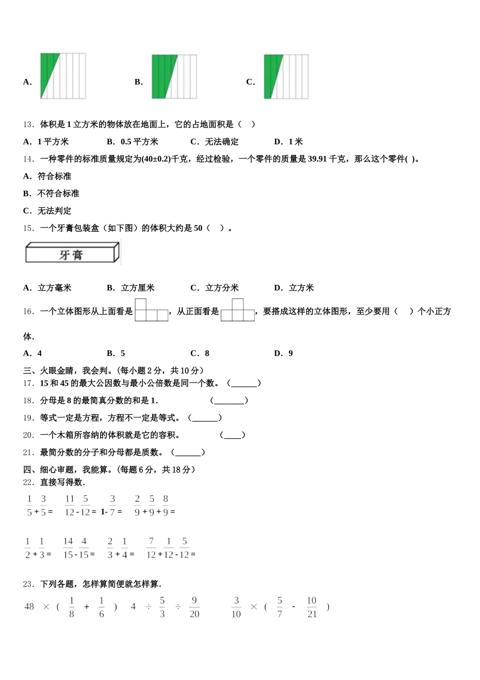2026届浙江省台州市天台县数学五下期末复习检测试题含答案_第2页