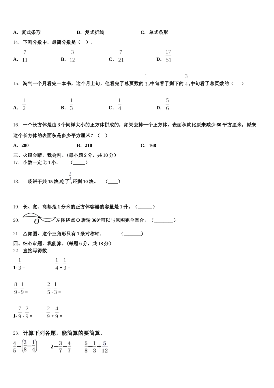 2025年浙江省宁波市余姚市数学五年级第二学期期末达标检测模拟试题含答案_第2页