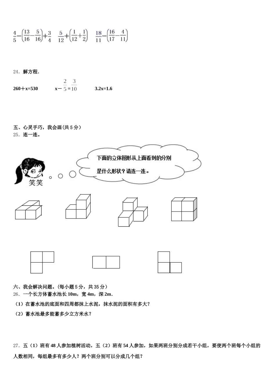 2025年浙江省宁波市余姚市数学五年级第二学期期末达标检测模拟试题含答案_第3页