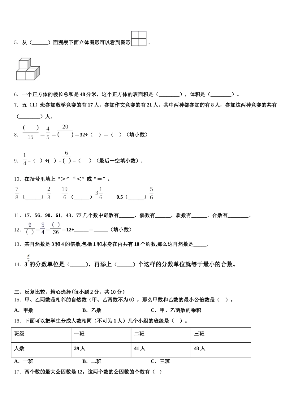 2026届浙江省杭州市建德市五年级数学第二学期期末检测模拟试题含答案_第2页