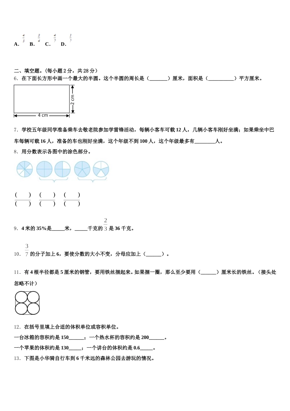 2026届浙江省衢州市龙游县五下数学期末复习检测试题含答案_第2页