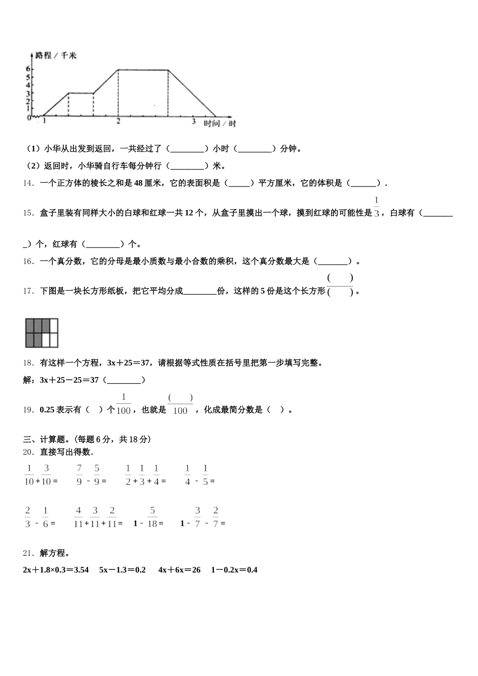 2026届浙江省衢州市龙游县五下数学期末复习检测试题含答案_第3页