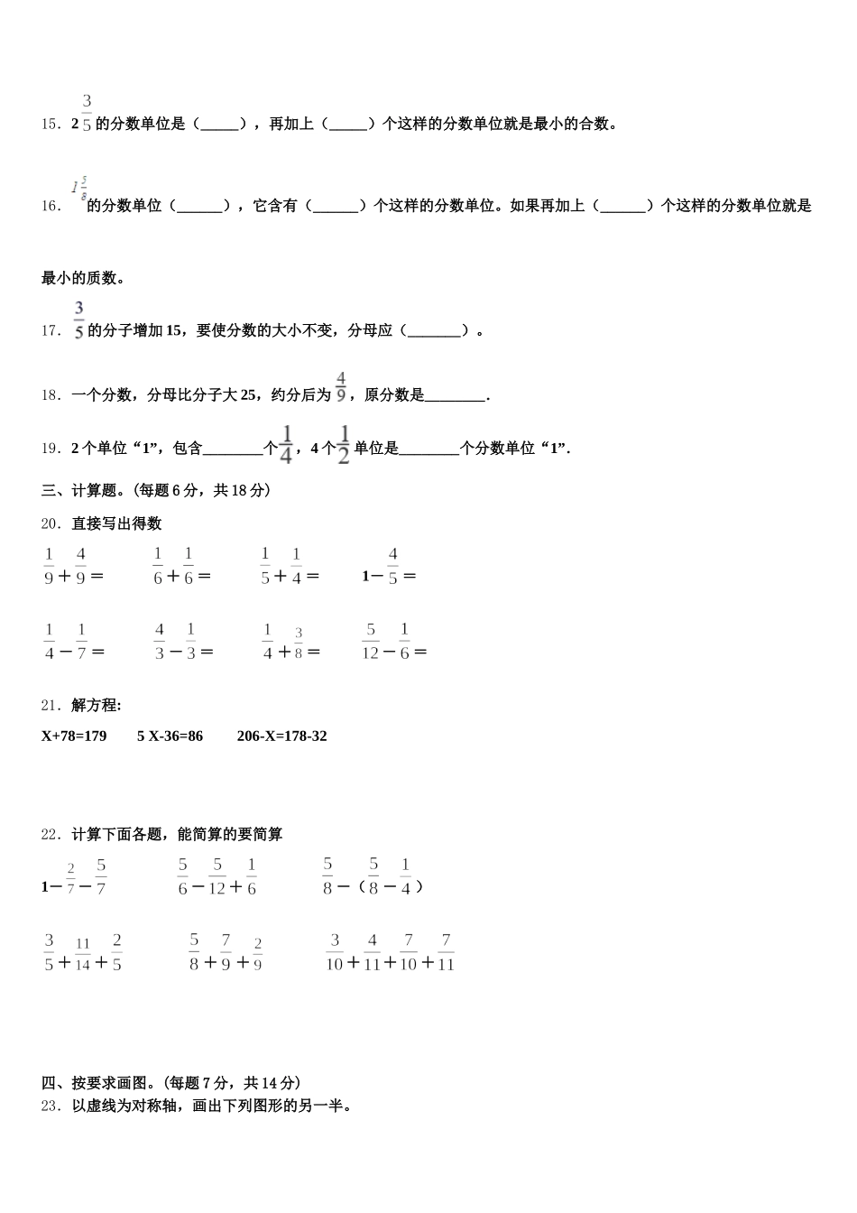 2025-2026学年浙江省湖州市德清县五年级数学第二学期期末教学质量检测试题含答案_第3页