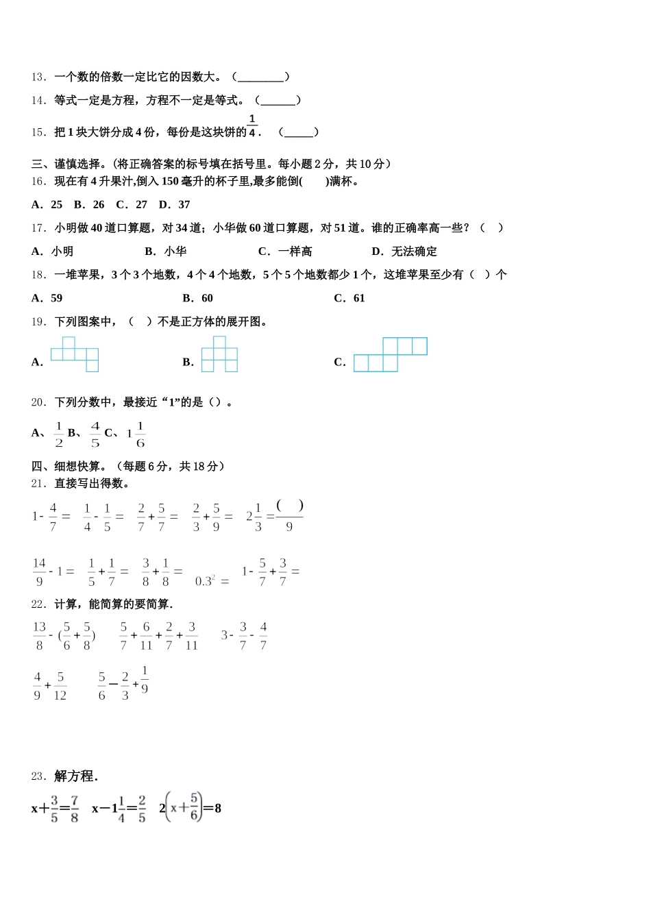 2026届温州市瑞安市数学五年级第二学期期末学业质量监测试题含答案_第2页