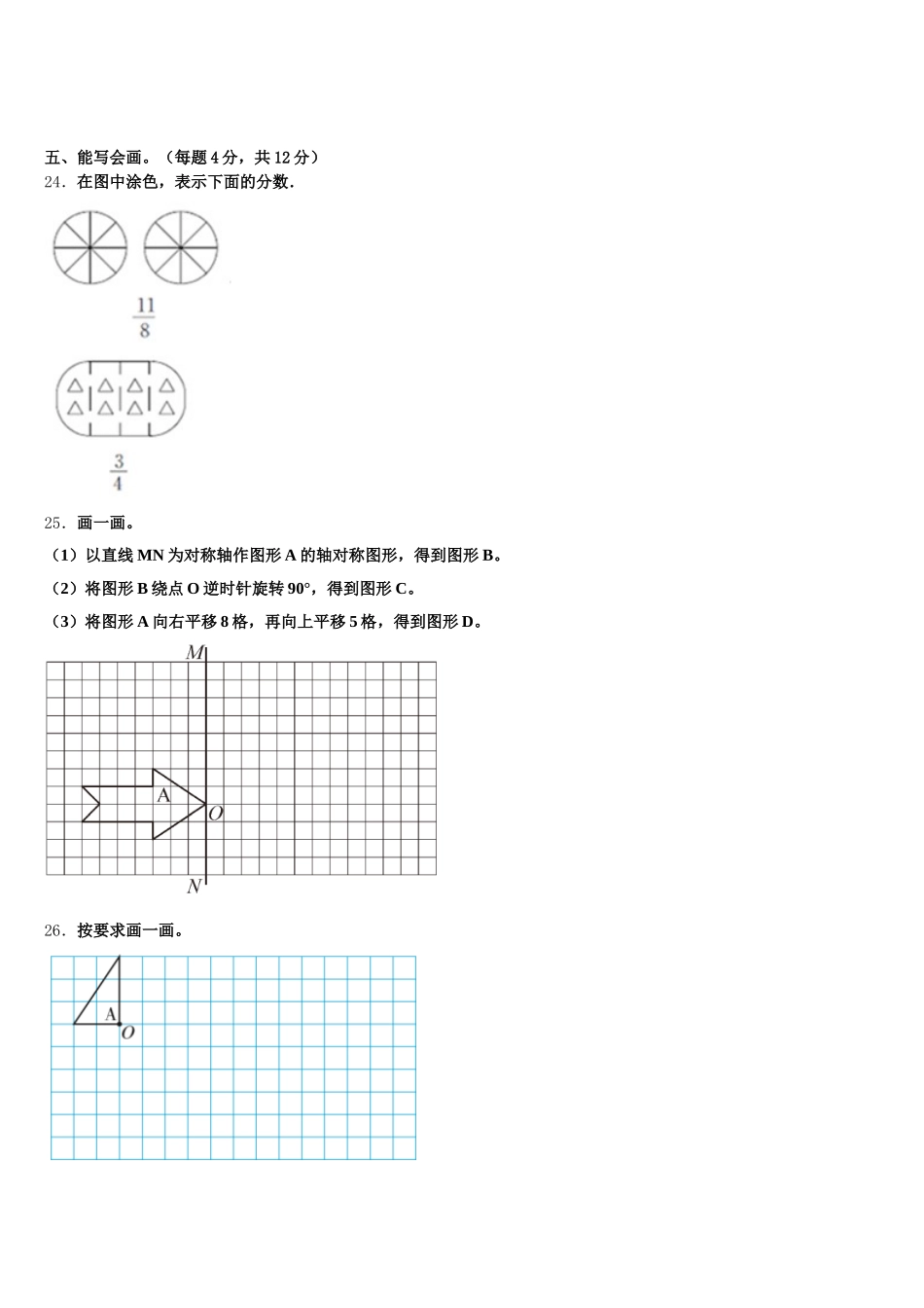 2026届温州市瑞安市数学五年级第二学期期末学业质量监测试题含答案_第3页